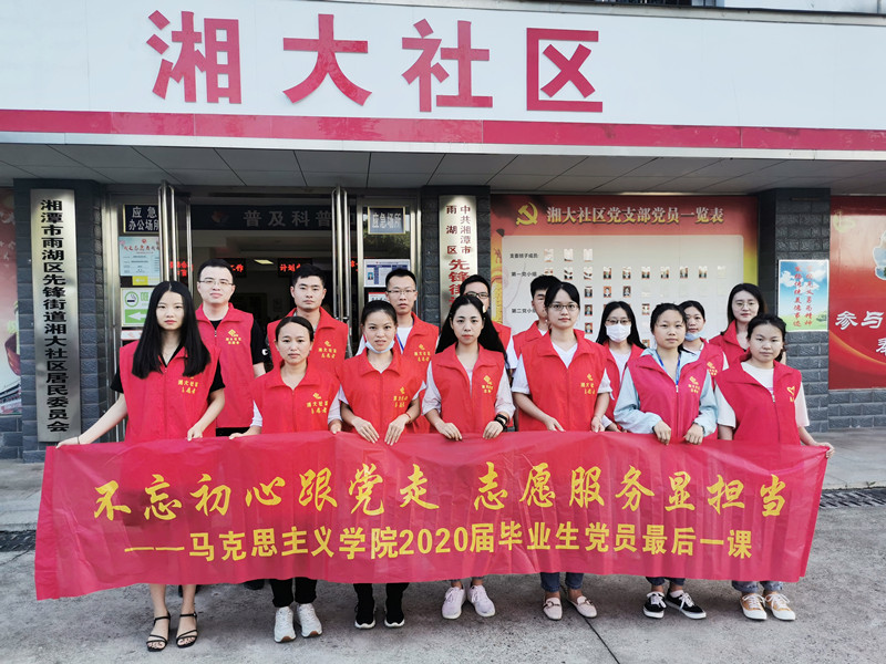 图为谈球吧毕业生党员在湘大社区合影_副本.jpg